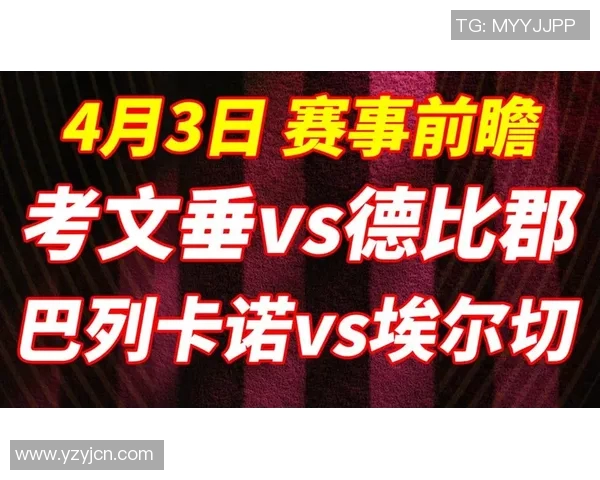 德比郡与曼联对决前瞻分析及比赛结果预测 德比郡与曼联对决前瞻分析及比赛结果预测